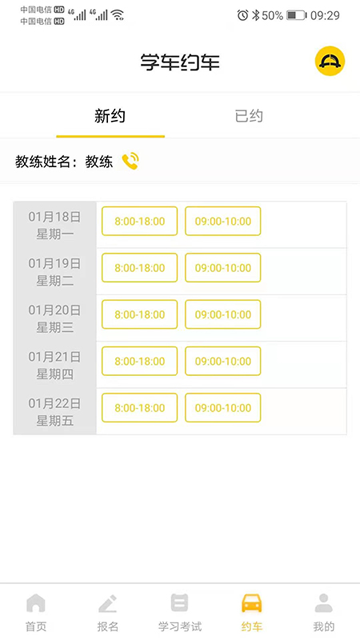 天天学车游戏截图